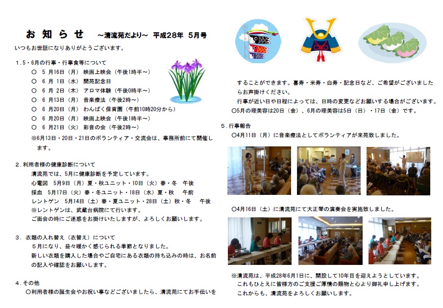 清流苑たより